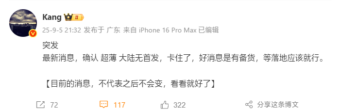 iPhone 17 Air首发确认无国行 等eSIM政策落地