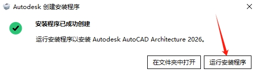 AutoCAD Architecture 2026中文版
