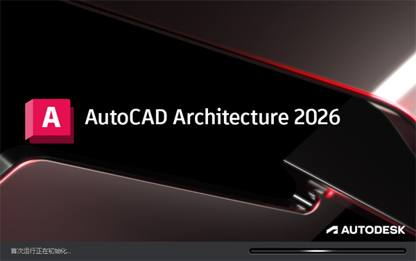 AutoCAD Architecture 2026中文版
