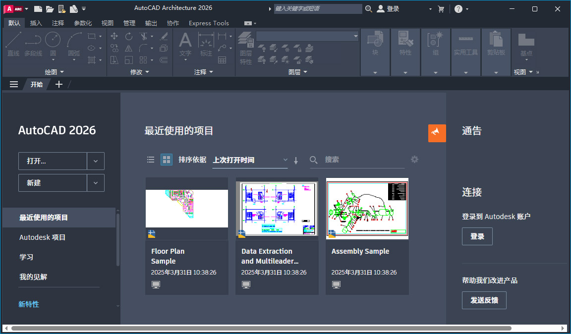 AutoCAD Architecture 2026中文版