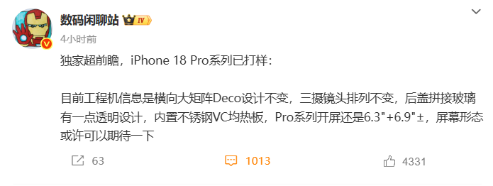 iPhone 18 Pro已打样：镜头Deco设计不变 内置不锈钢VC均热板