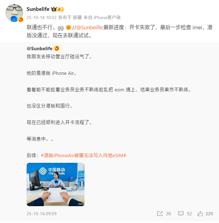 实测港版iPhone Air无法开通中国联通/移动eSIM 实测港版iPhone Air无法开通中国联通/移动eSIM