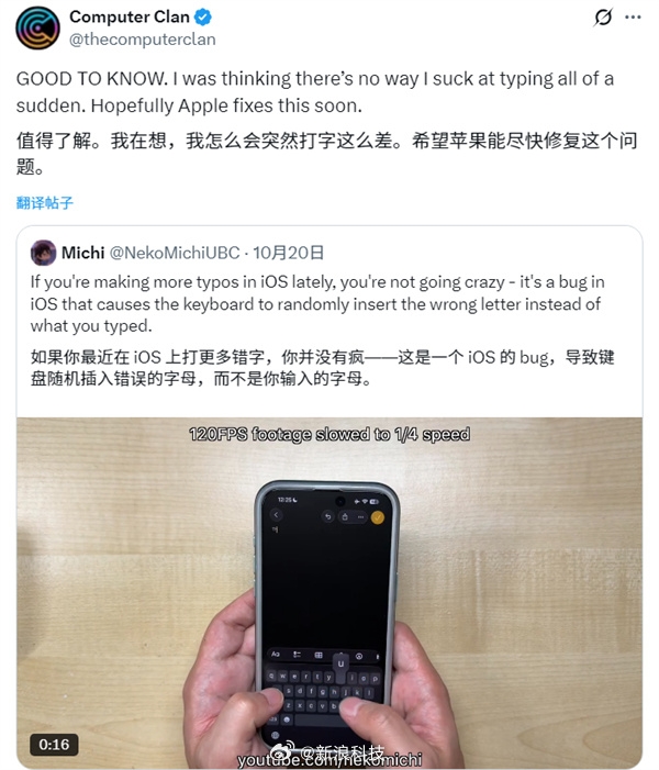 用户吐槽iOS 26输入法Bug：空格键偶尔失灵 打字精度明显下降