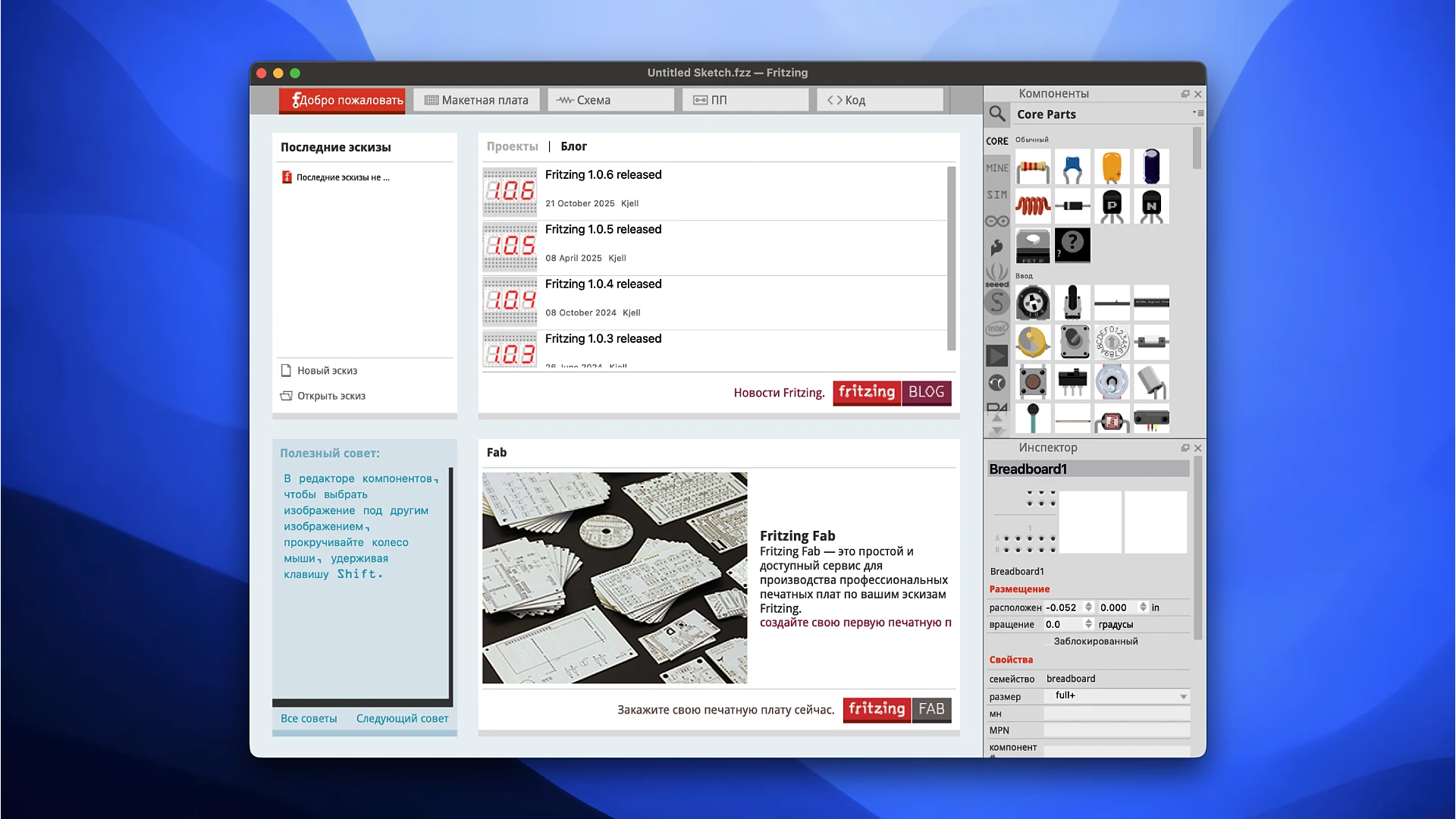Fritzing v1.0.5-2176 开源电子设计自动化软件