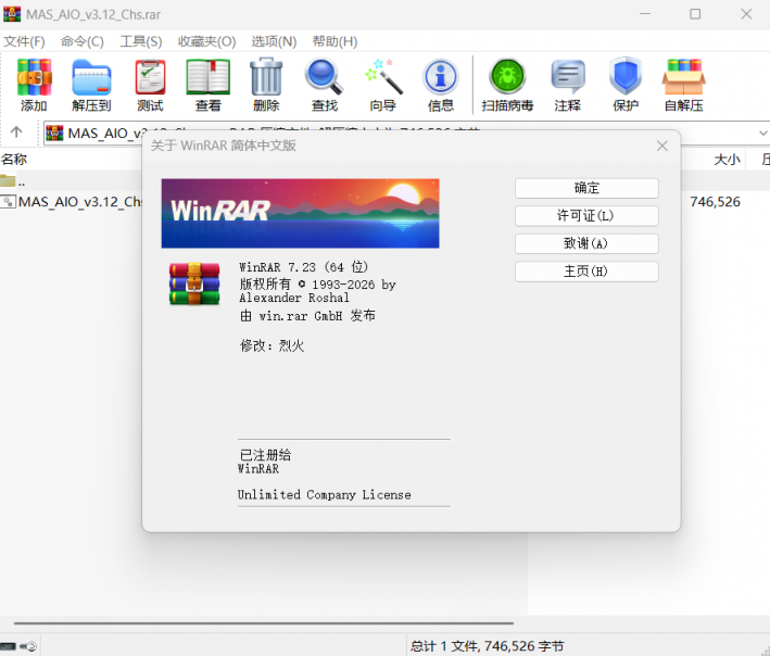 手把手教你去除 WinRAR 官方商业版的弹窗广告