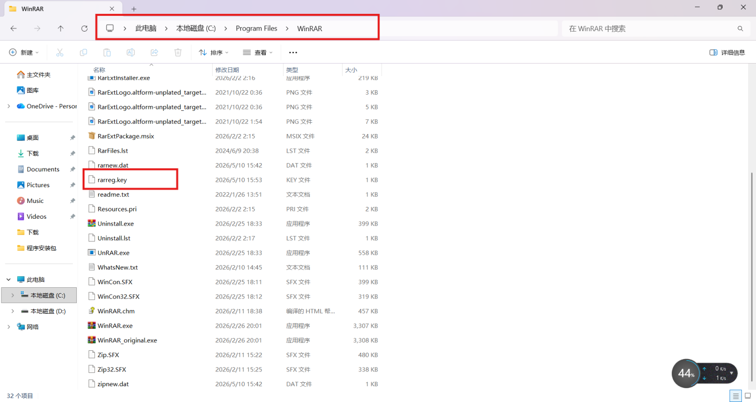 手把手教你去除 WinRAR 官方商业版的弹窗广告