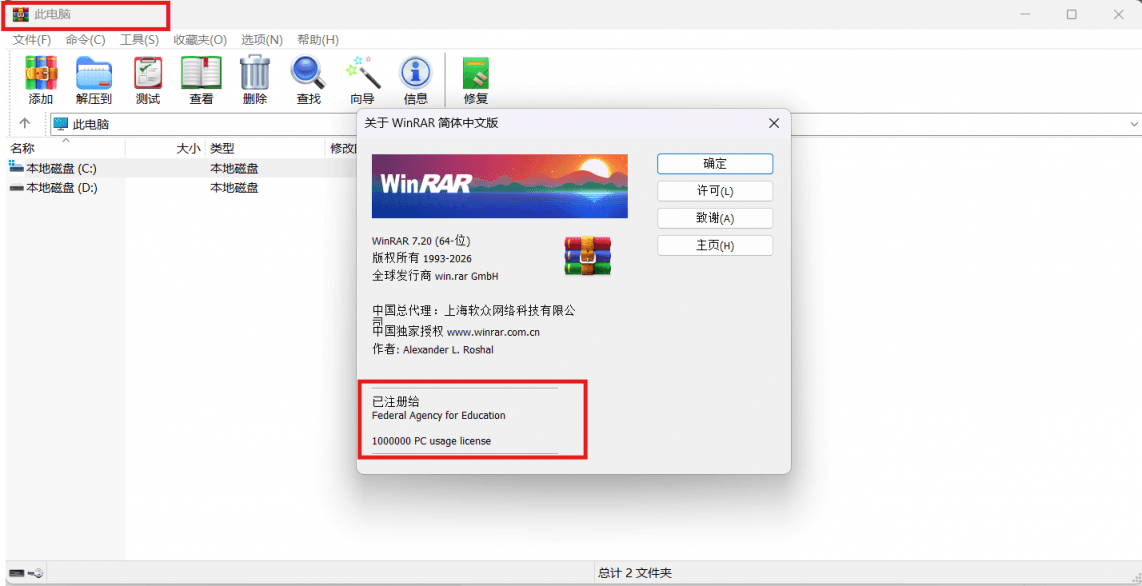 手把手教你去除 WinRAR 官方商业版的弹窗广告